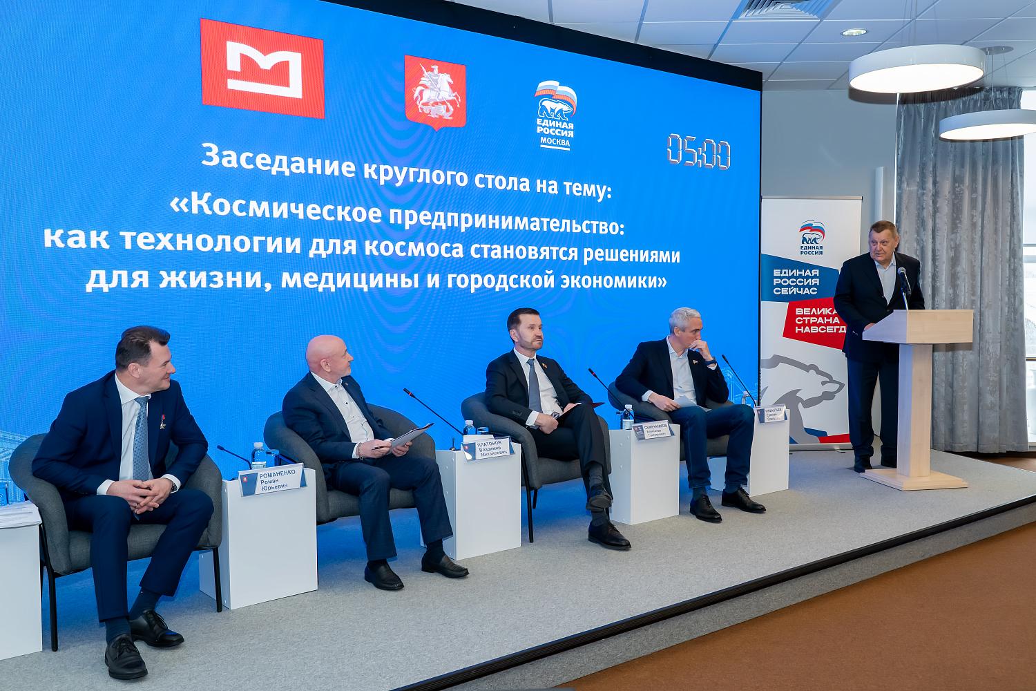 «Космическое предпринимательство» – тема дискуссии на площадке МТПП