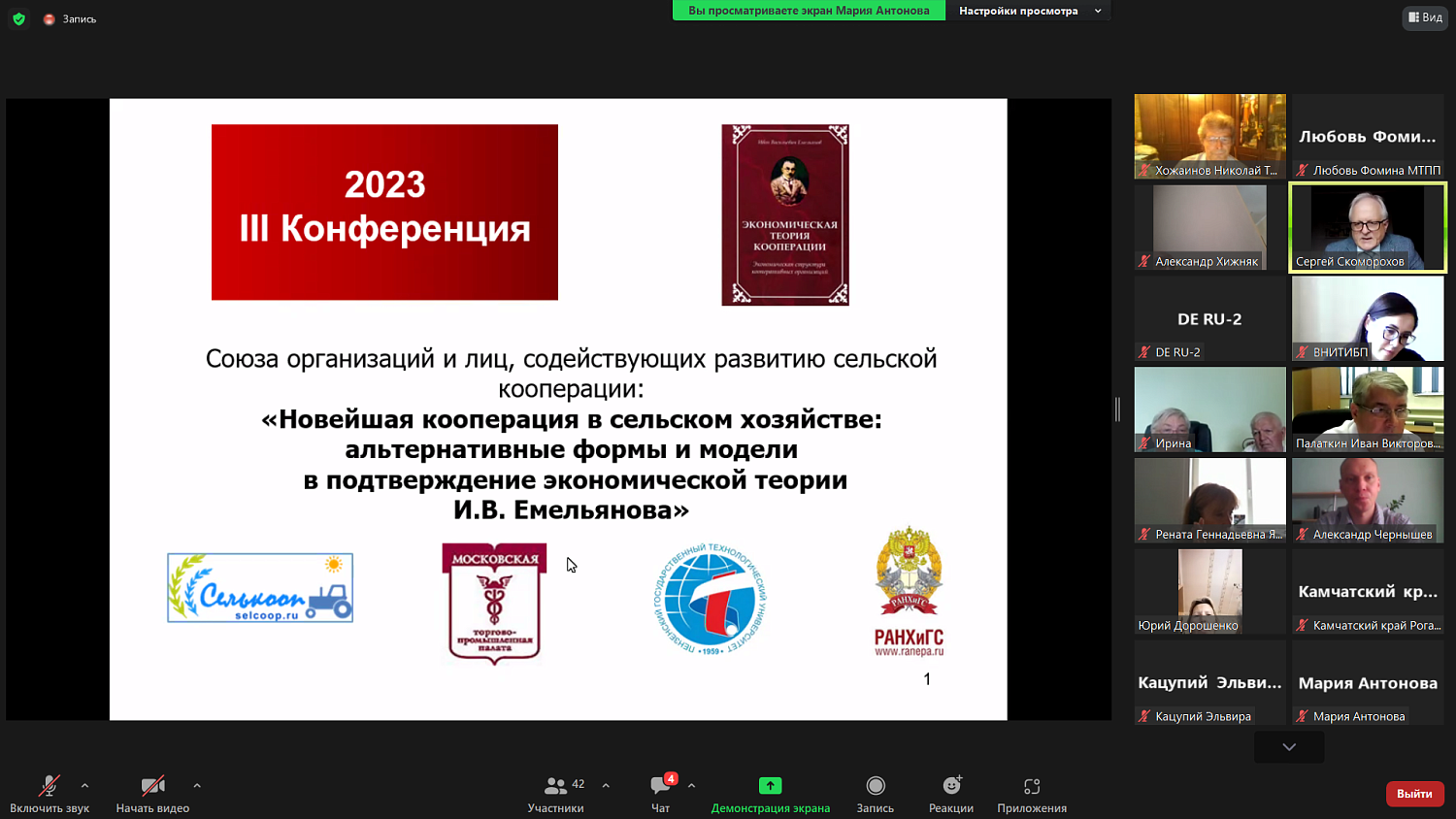 При поддержке МТПП состоялась Международная научно-практическая конференция по вопросам кооперации в сельском хозяйстве