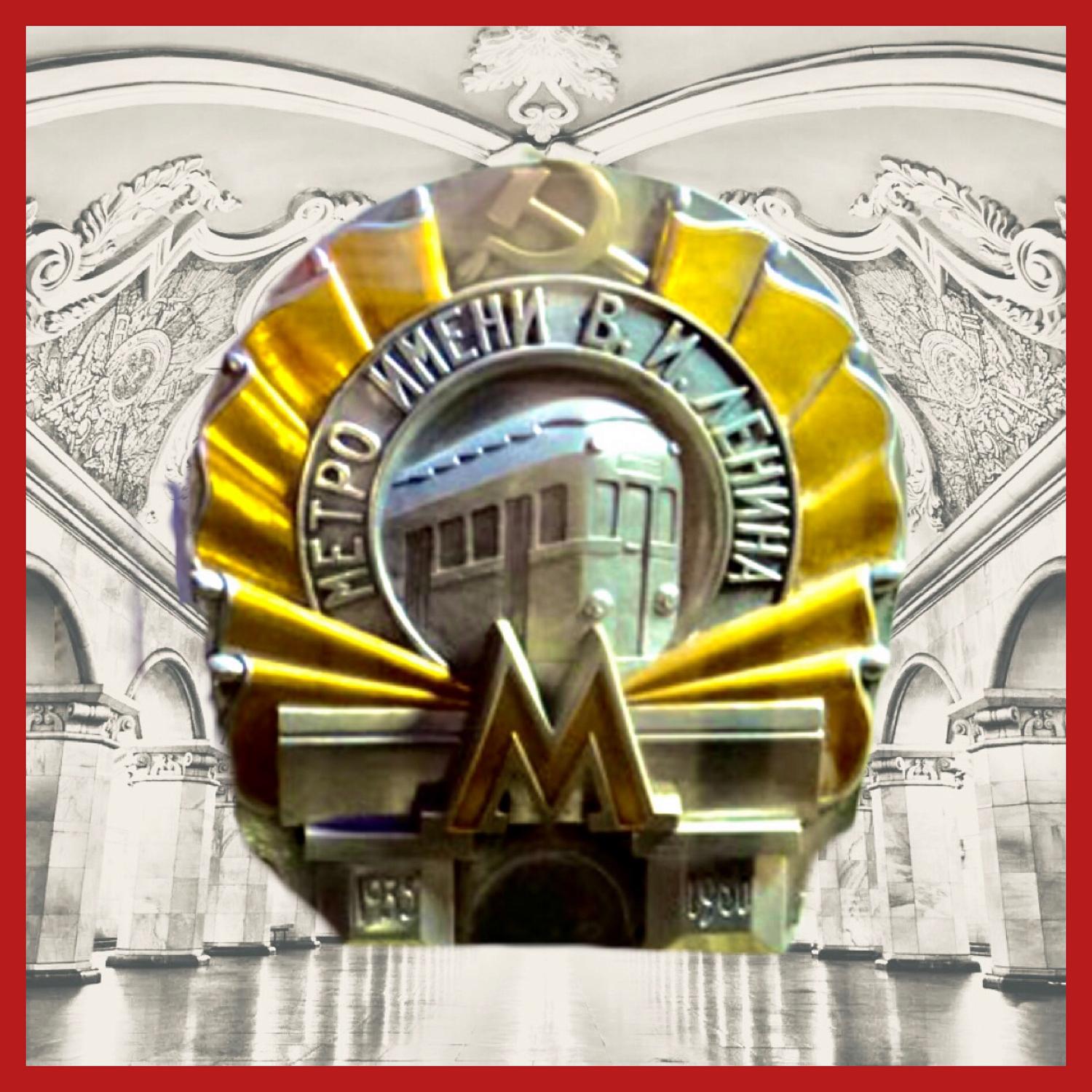 Подкомитет МТПП по брендингу поздравляет метрополитеновцев с праздником 