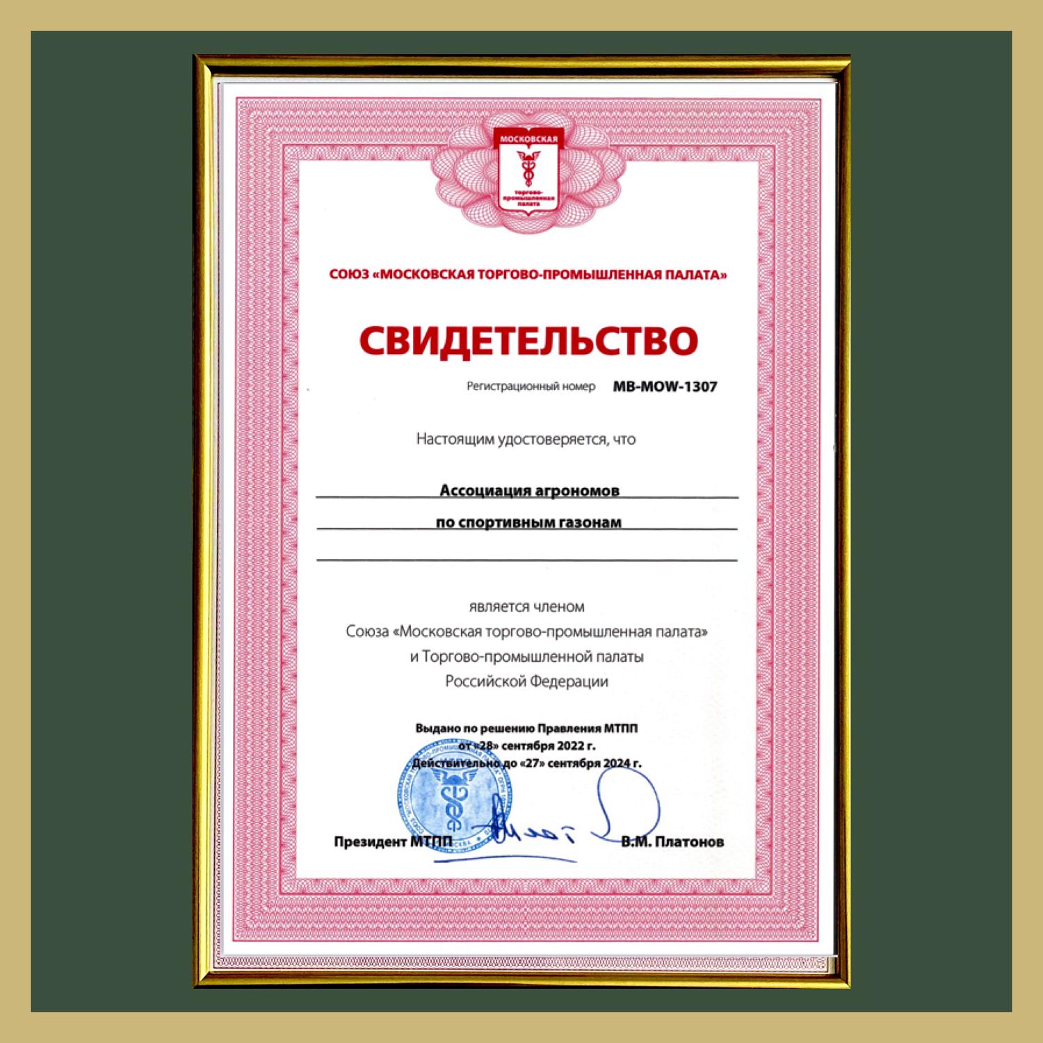 Комитет МТПП по проблемам качества и развития деловых услуг пополнился экспертами из сферы гольф-индустрии