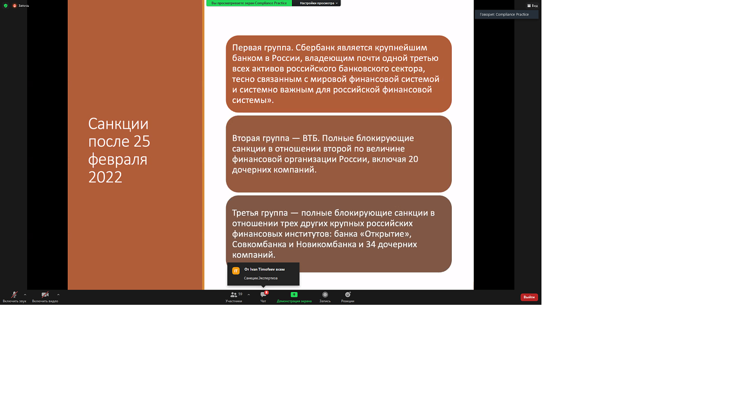 На площадке МТПП рассказали о возможностях работы в режиме санкций 