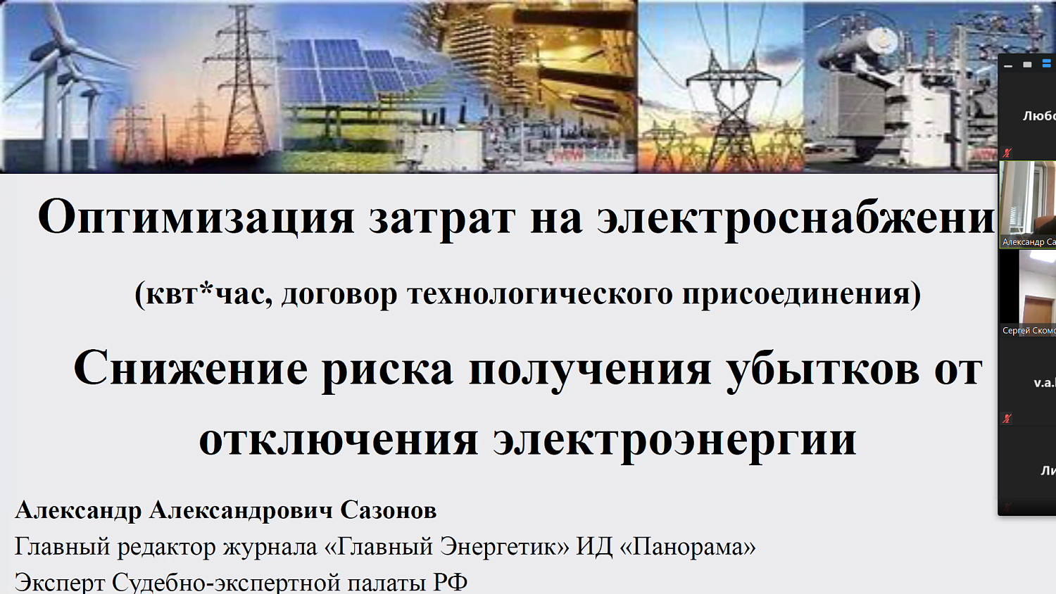 Затраты на электроэнергию в АПК можно оптимизировать