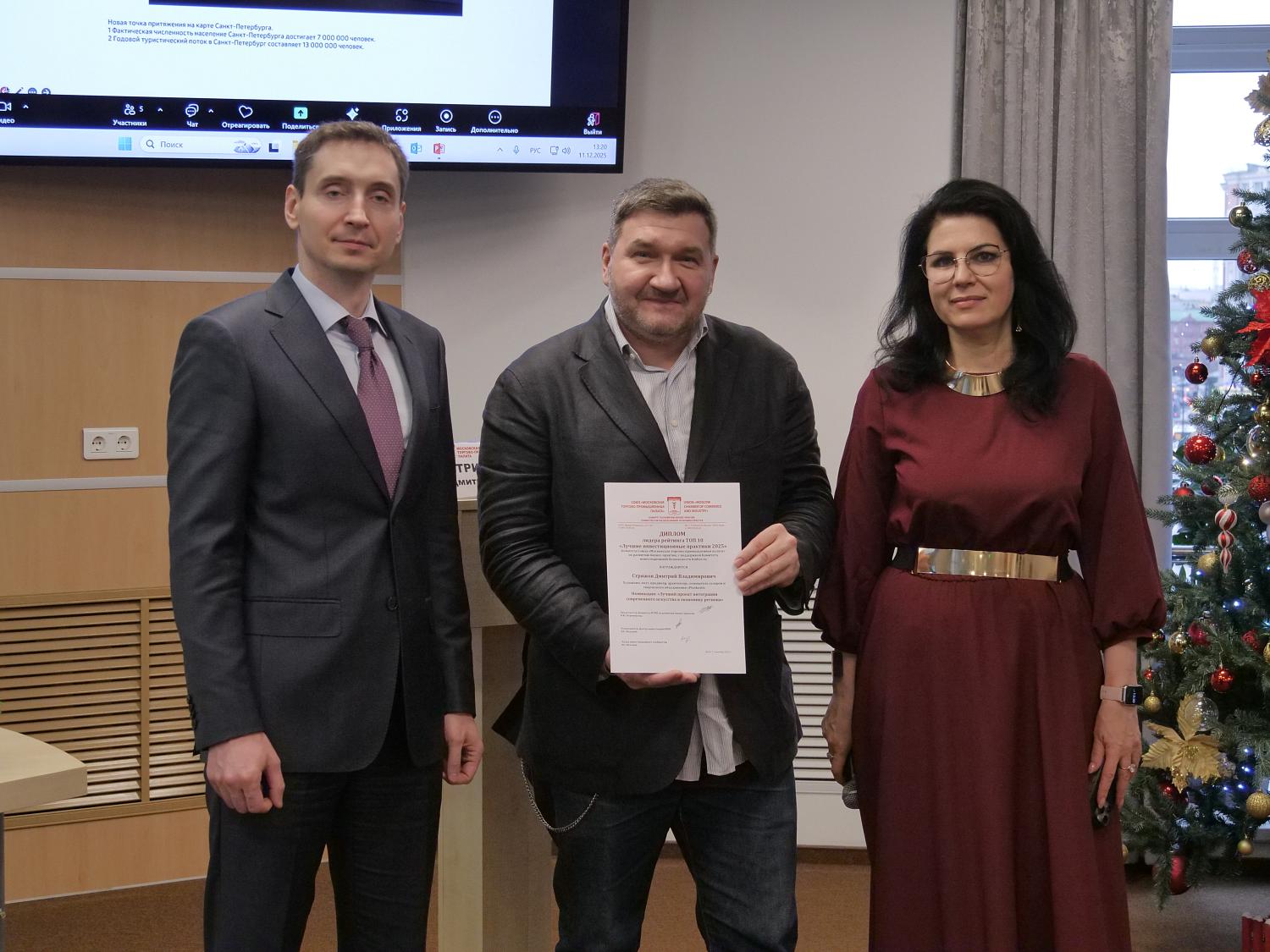 На площадке МТПП награждены лучшие инвестиционные проекты и инвесторы 2025 года