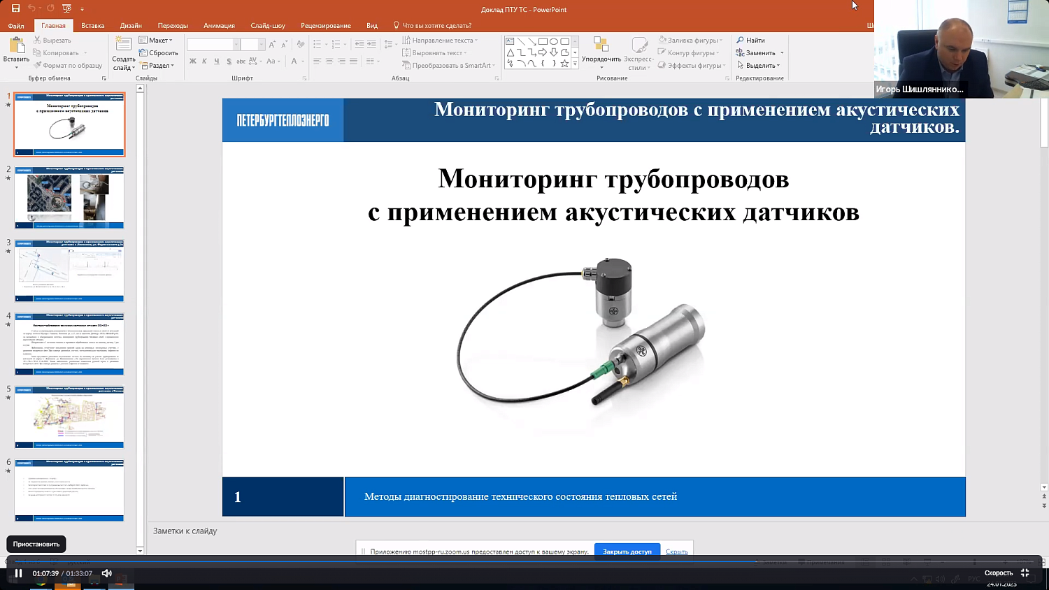 На площадке МТПП представлена система акустического мониторинга сетей тепло- и водоснабжения