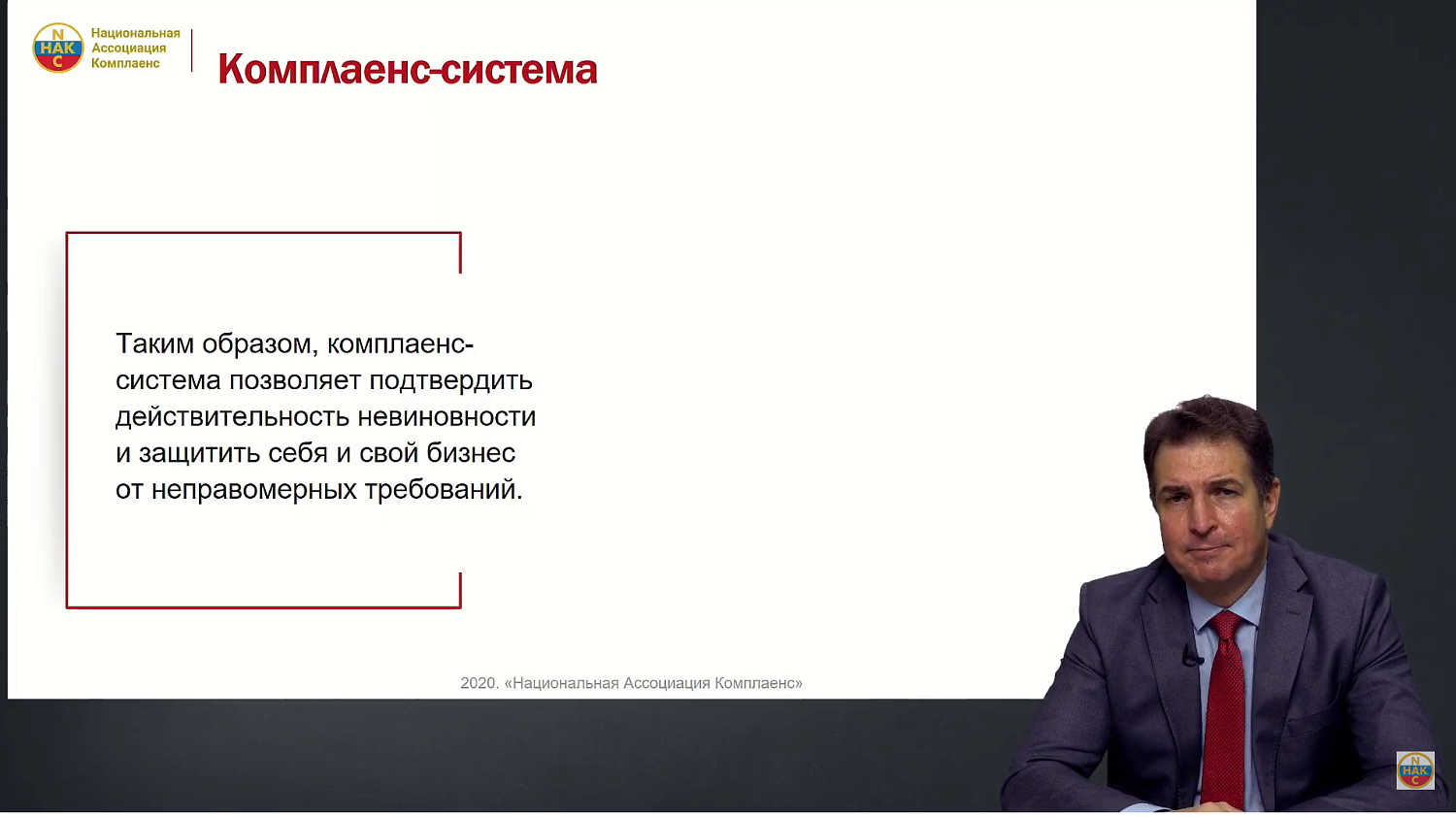 Несмотря на презумпцию невиновности, предпринимателю необходимо комплаенс-алиби