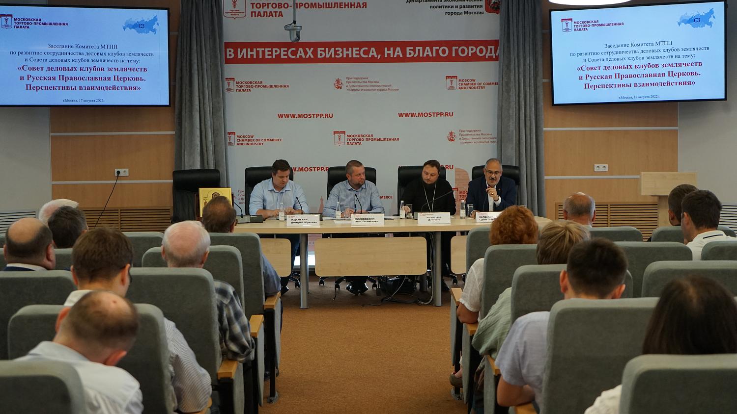 В МТПП обсуждались вопросы сотрудничества предпринимательского сообщества с Русской Православной Церковью 