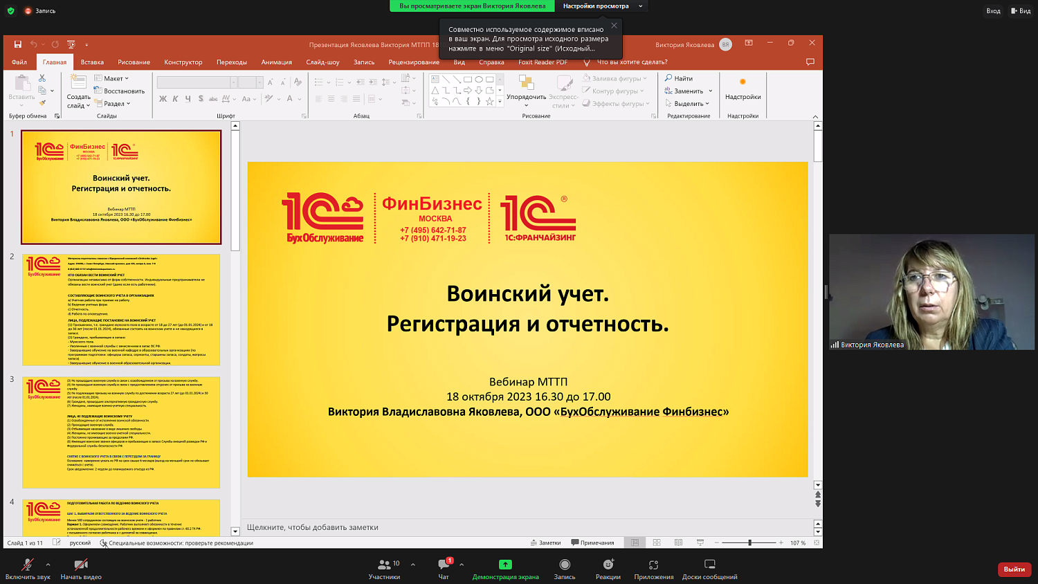 Предпринимателям рассказали, как наладить воинский учет в организации
