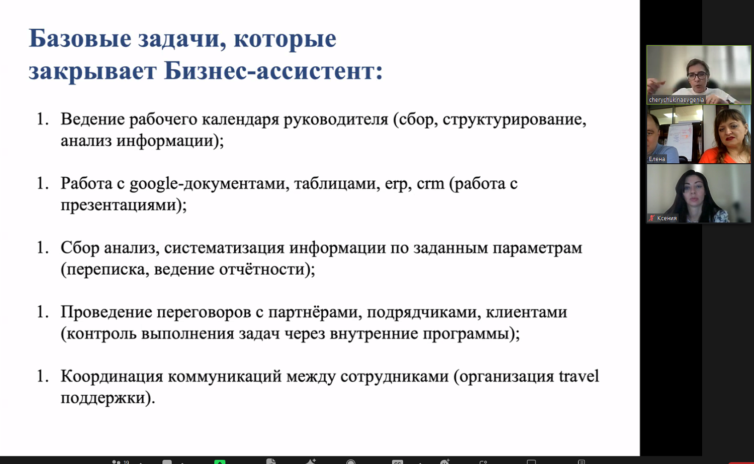 Бизнес-ассистент для руководителя – это насущная необходимость