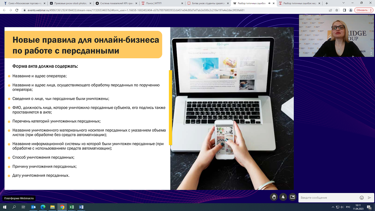 Новые правила для онлайн-бизнеса по работе с персональными данными