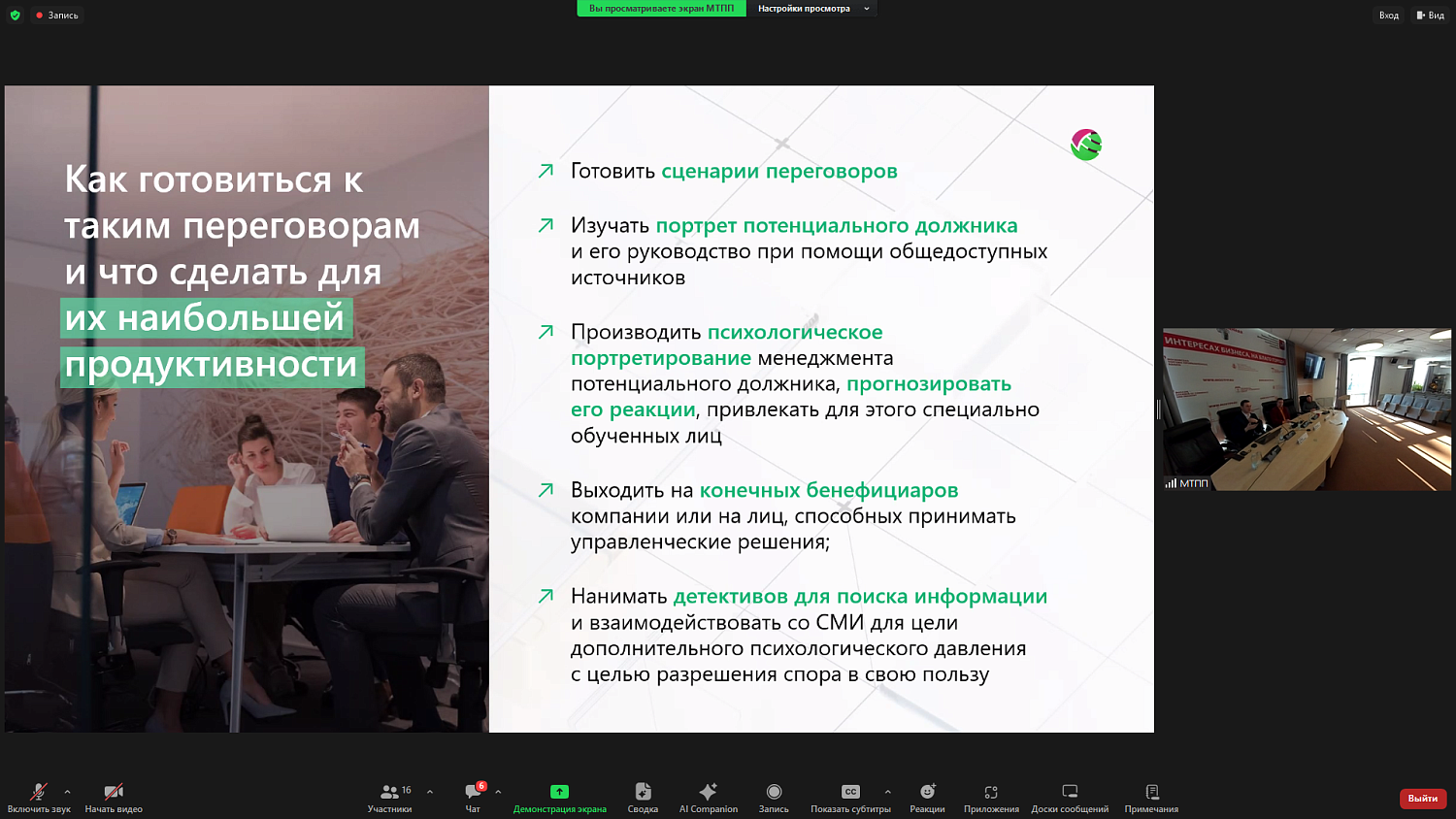 Предпринимателям рассказали о возможностях внесудебного возврата долгов