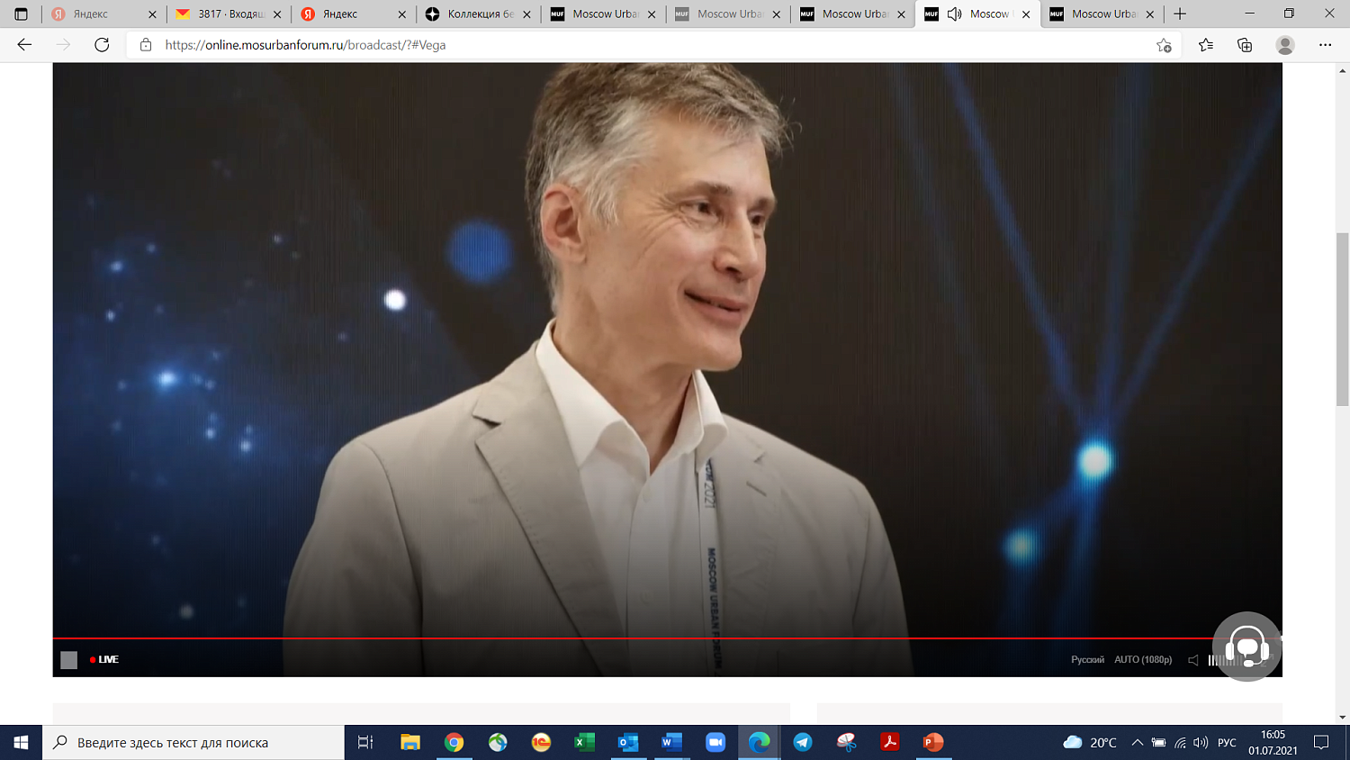 На Урбанфоруме обсудили цифровизацию городов