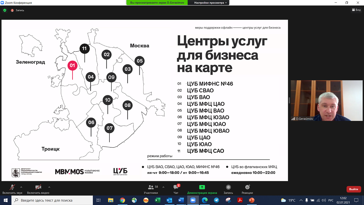 Пекари Юго-Западного, Троицкого и Новомосковского округов обсудили проблемы профессионального сообщества