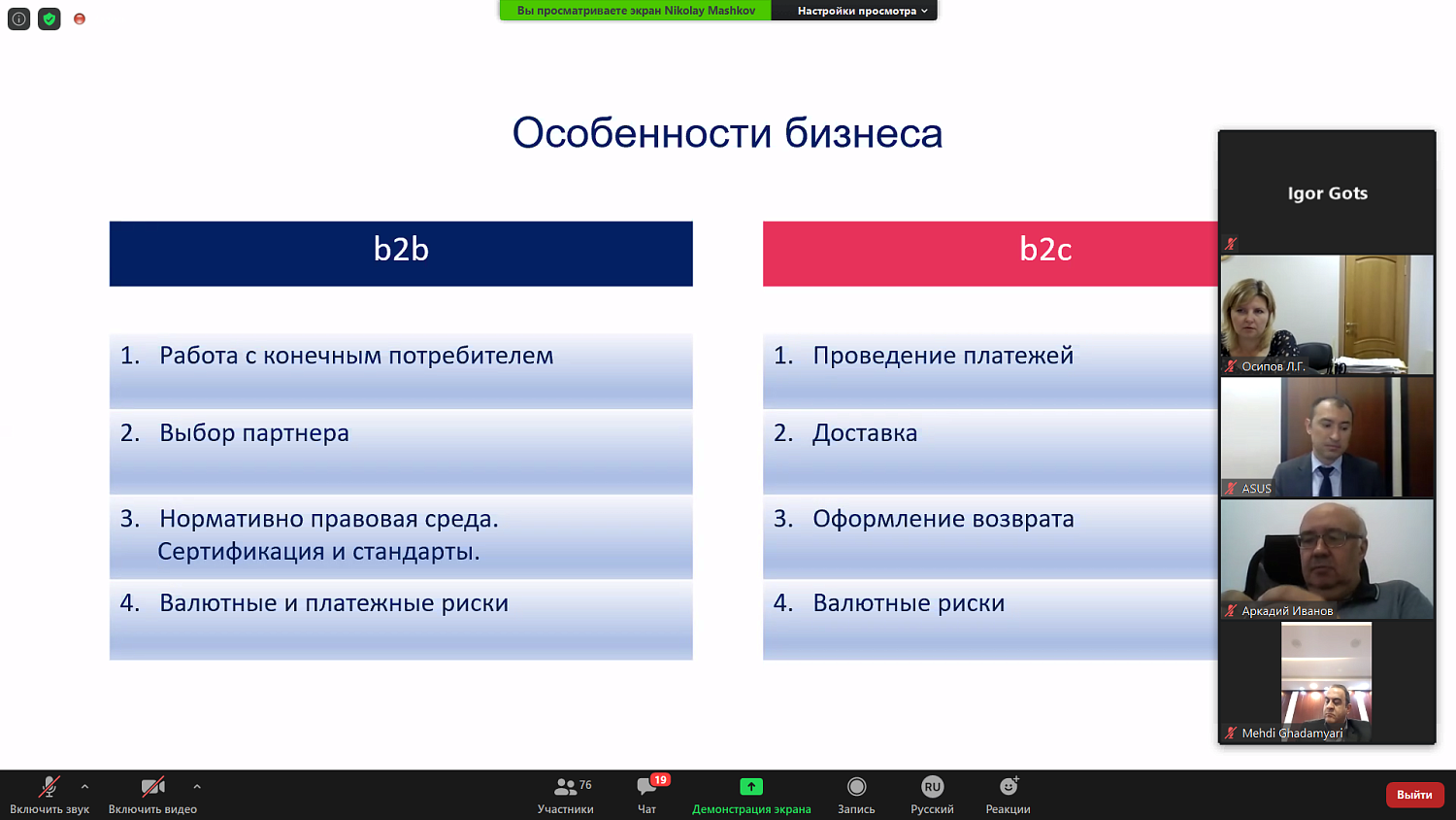 Предпринимателям рассказали о тонкостях ведения бизнеса с Ираном 