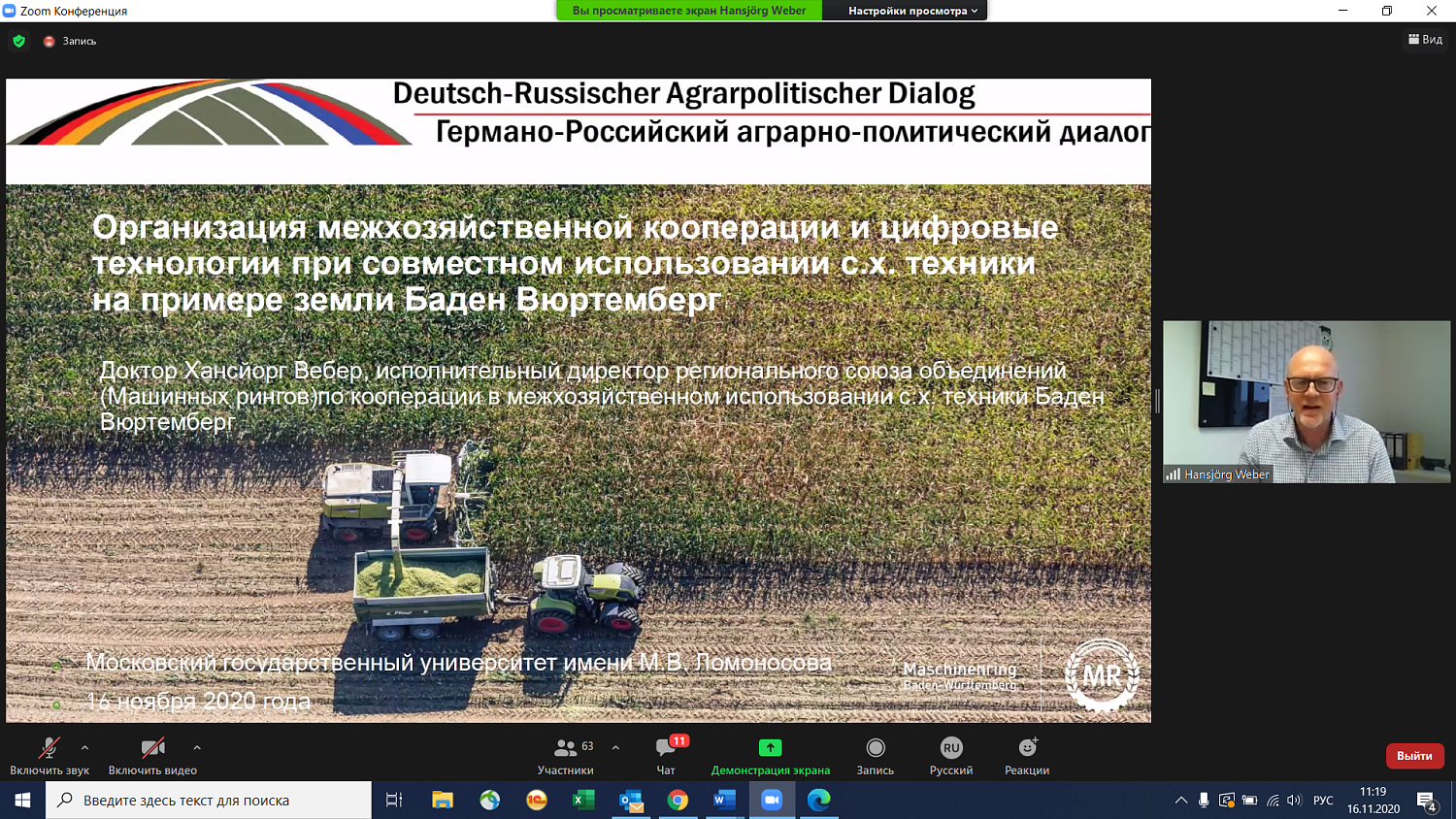 Представители научного сообщества и бизнеса обсудили актуальные вопросы кооперации в современном агробизнесе