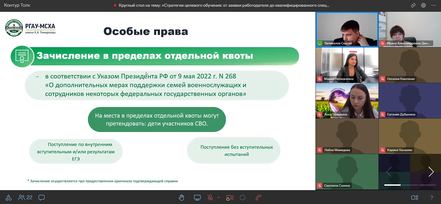 Предпринимателям рассказали о возможностях целевого обучения будущих сотрудников