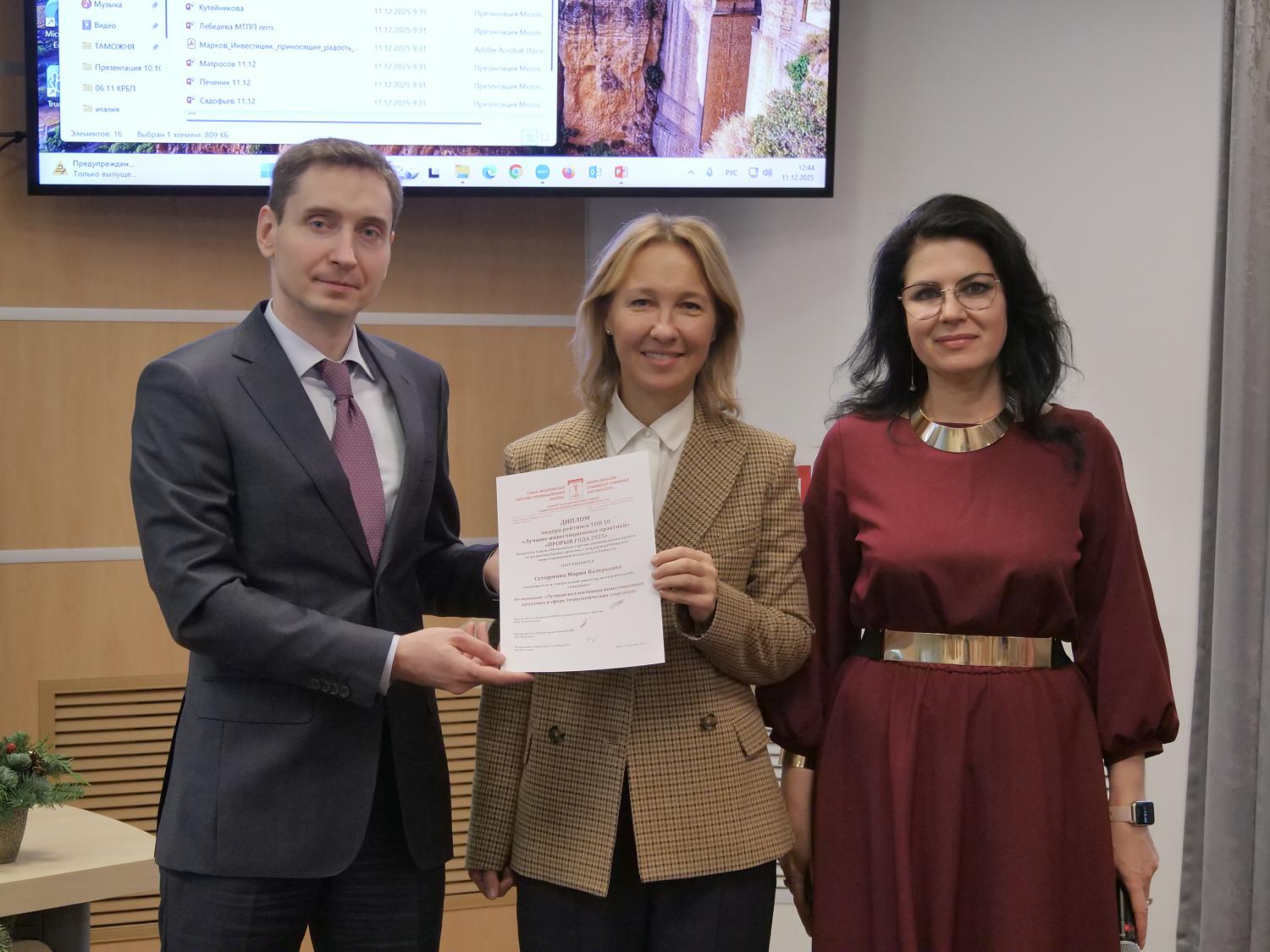 На площадке МТПП награждены лучшие инвестиционные проекты и инвесторы 2025 года