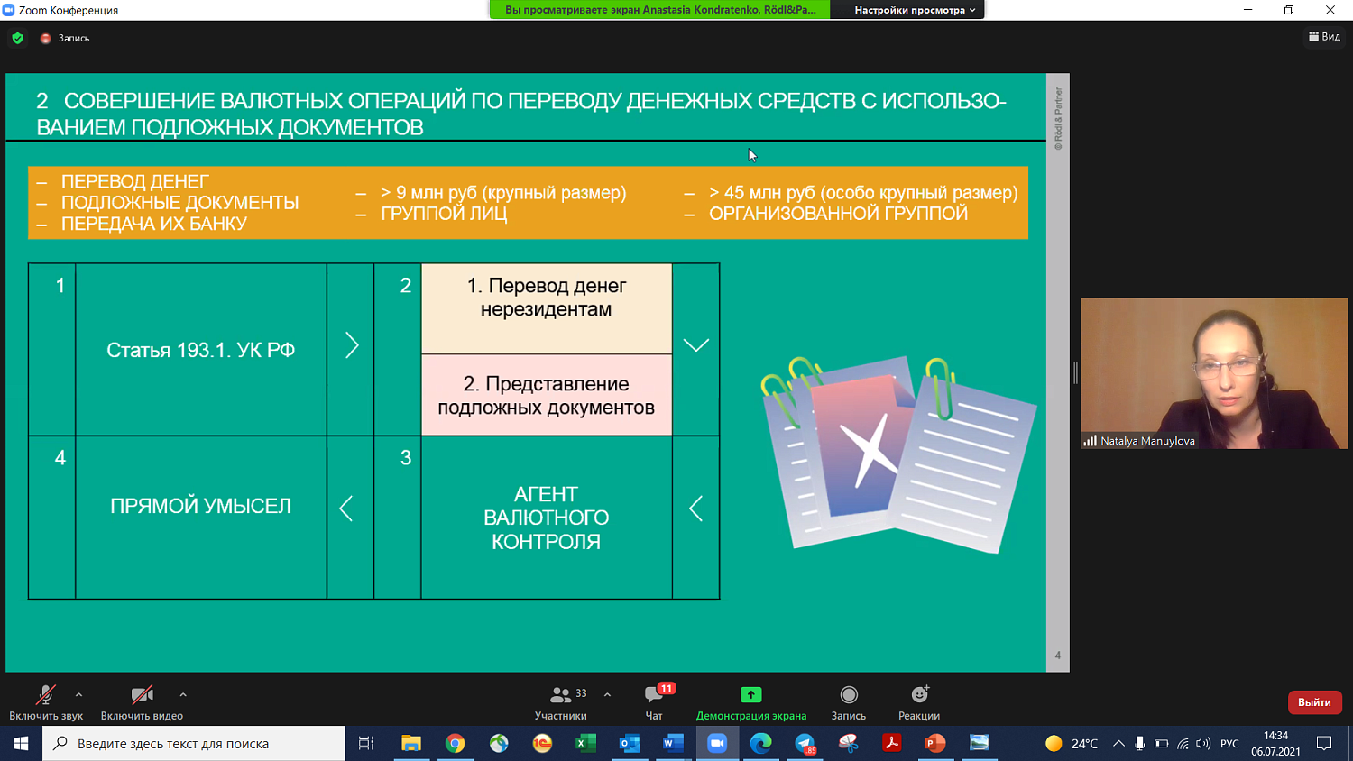 Юристы обсудили способы минимизации рисков наступления ответственности директоров
