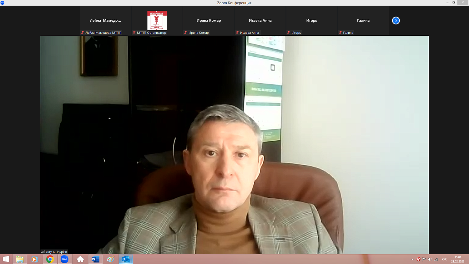 В МТПП обсудили новые стандарты оценки