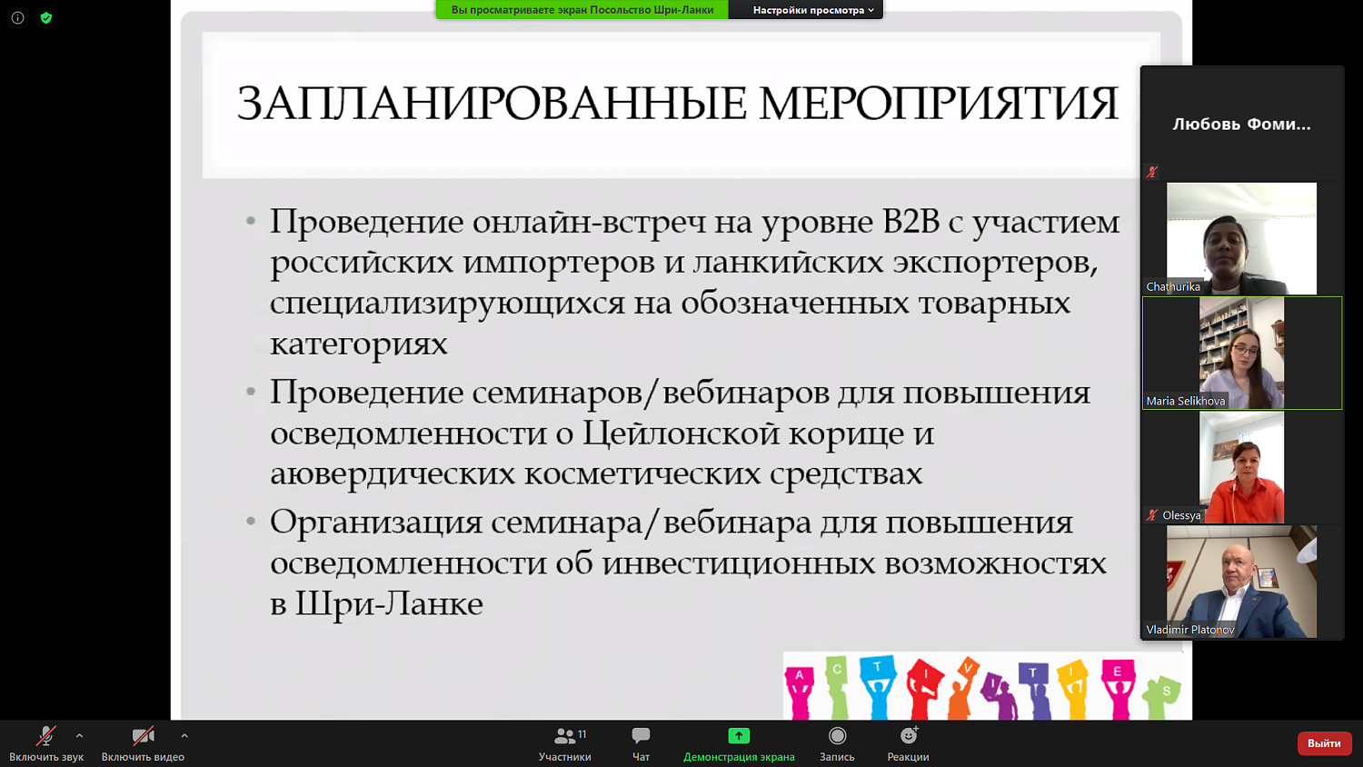 Товарооборот между Россией и Шри-Ланкой планируется увеличить вдвое 