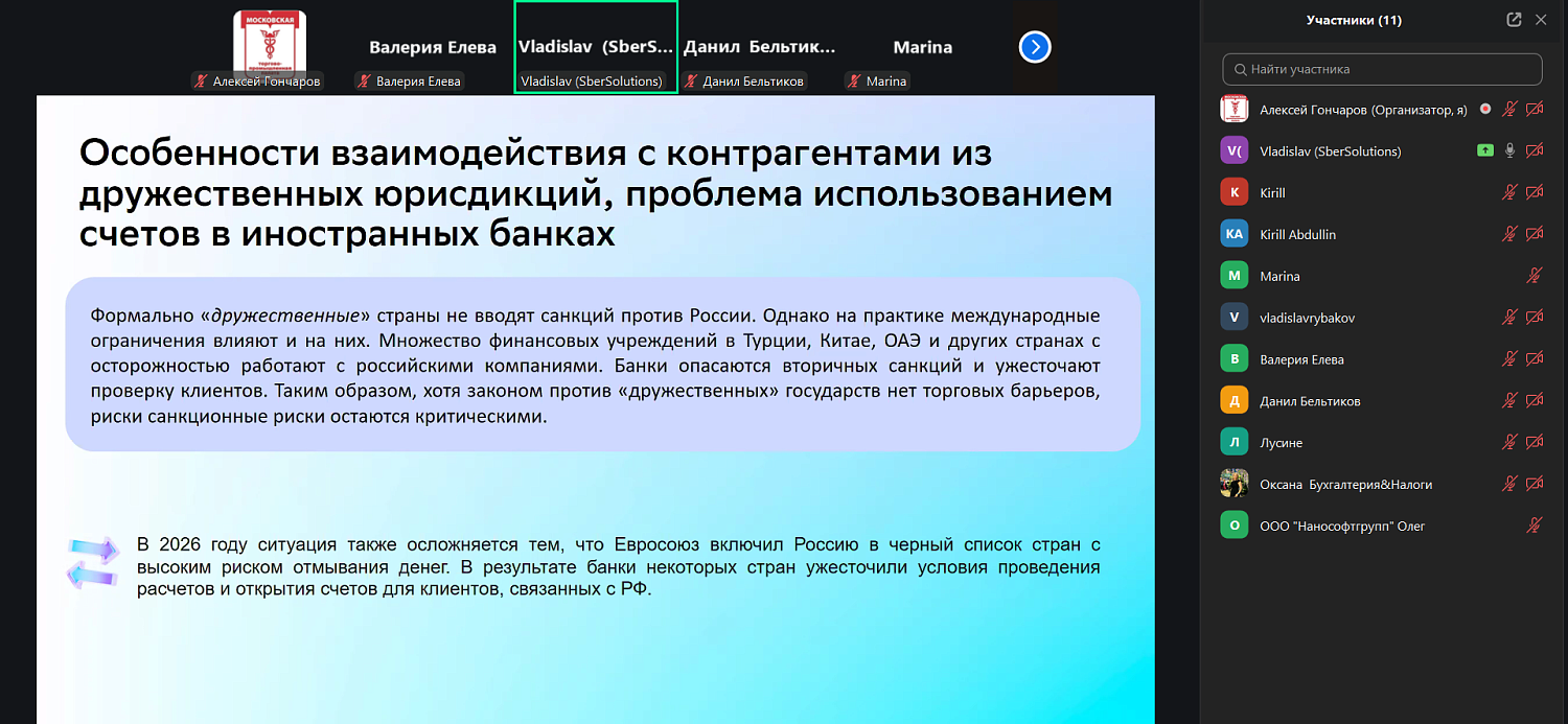 Юридические инструменты безопасной ВЭД: второй день бизнес-интенсива МТПП