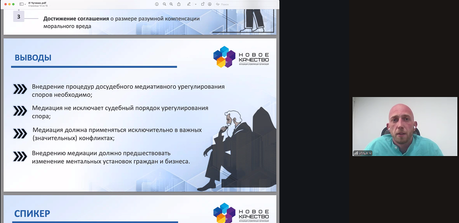 Медиация в строительстве и ЖКХ: переговоры вместо суда