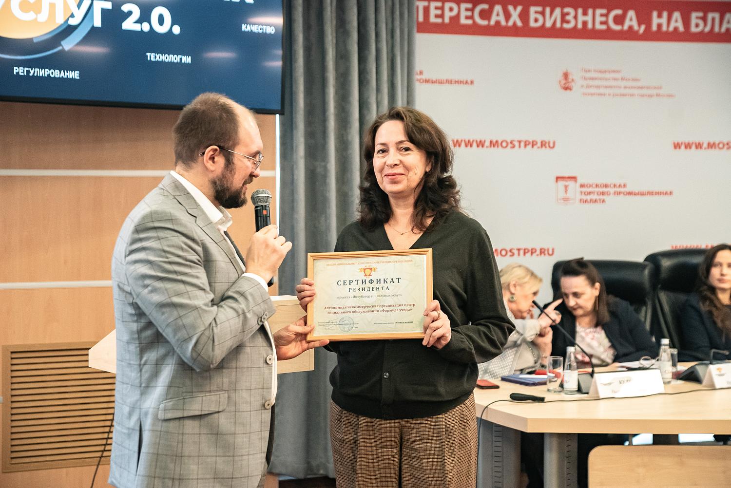 В МТТП состоялась конференция Инкубатора социальных услуг
