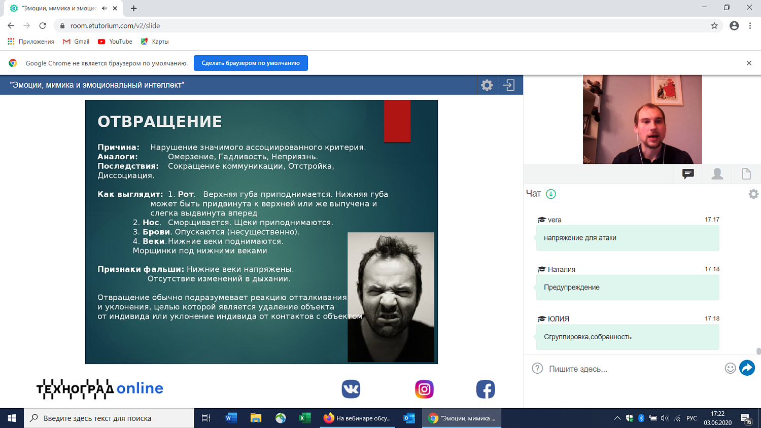 На вебинаре рассказали о том, что такое базовые эмоции
