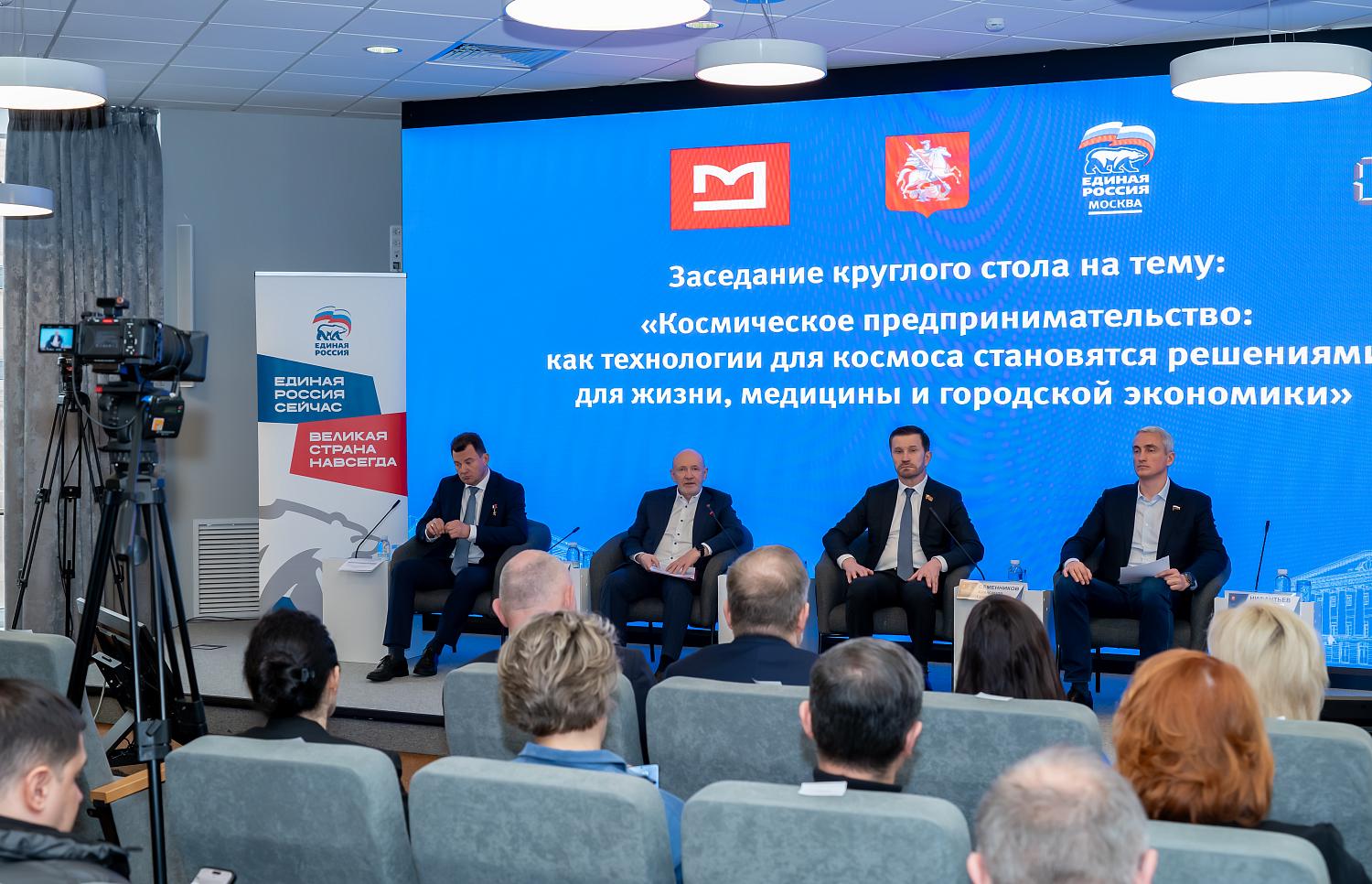 «Космическое предпринимательство» – тема дискуссии на площадке МТПП