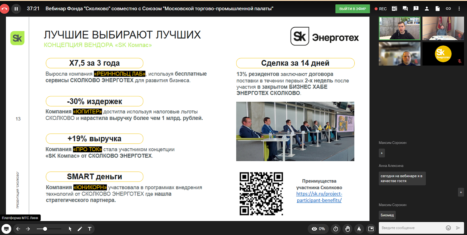 Коллаборация МТПП и Сколково обещает серьезный синергетический эффект