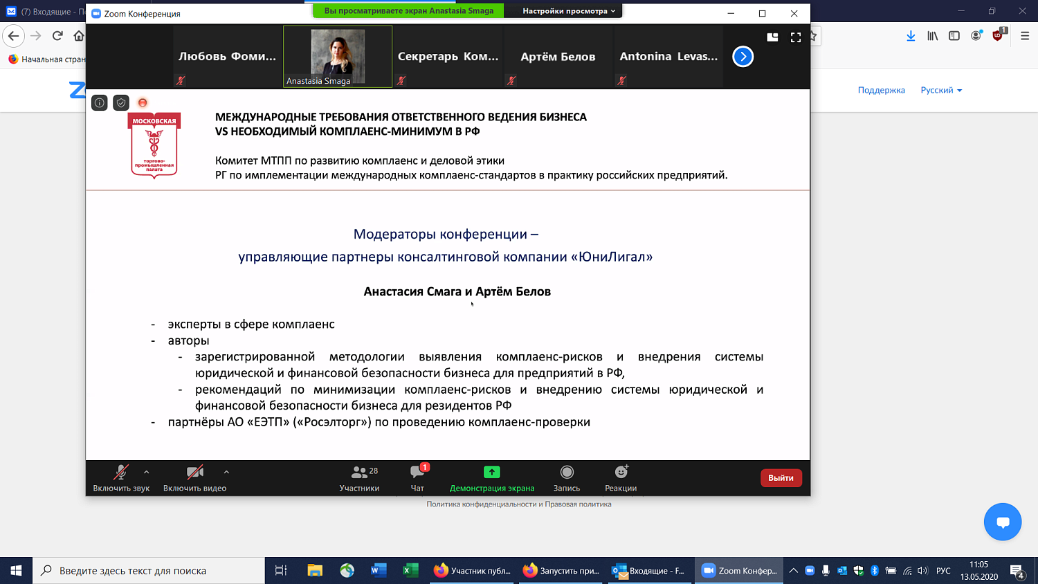 На конференции обсуждались международные стандарты ответственного ведения бизнеса