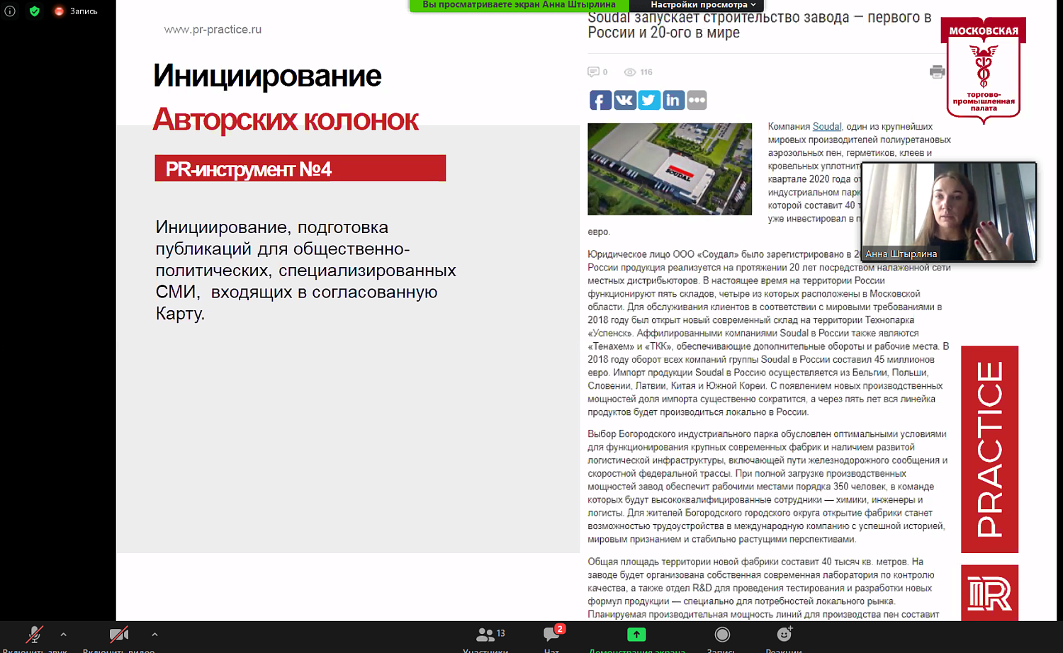 Как различные PR-инструменты помогают в развитии и продвижении бизнеса?