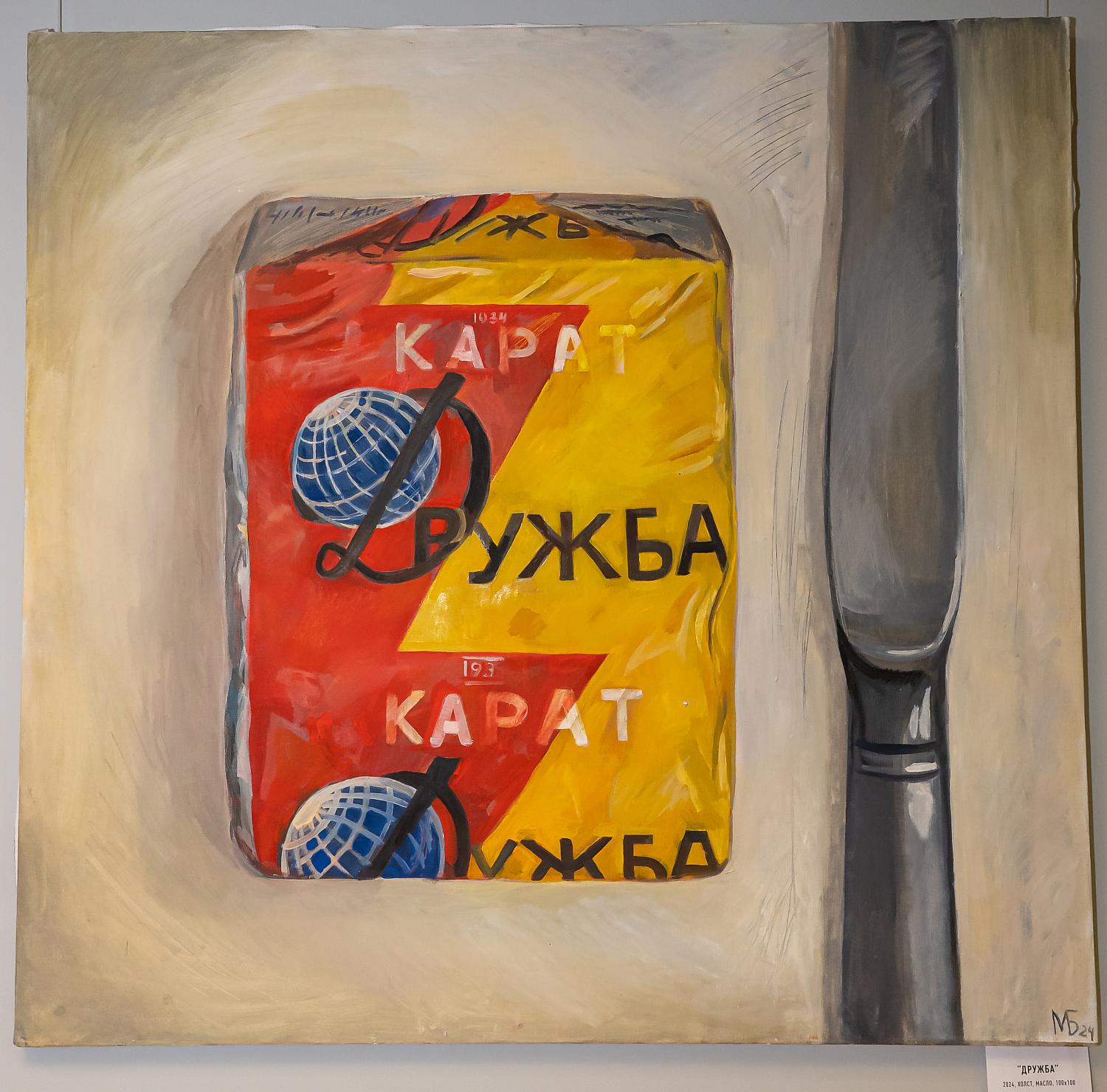 Межпоколенческая история в картинах: в МТПП представлена выставка «Жизнь – сахар!»