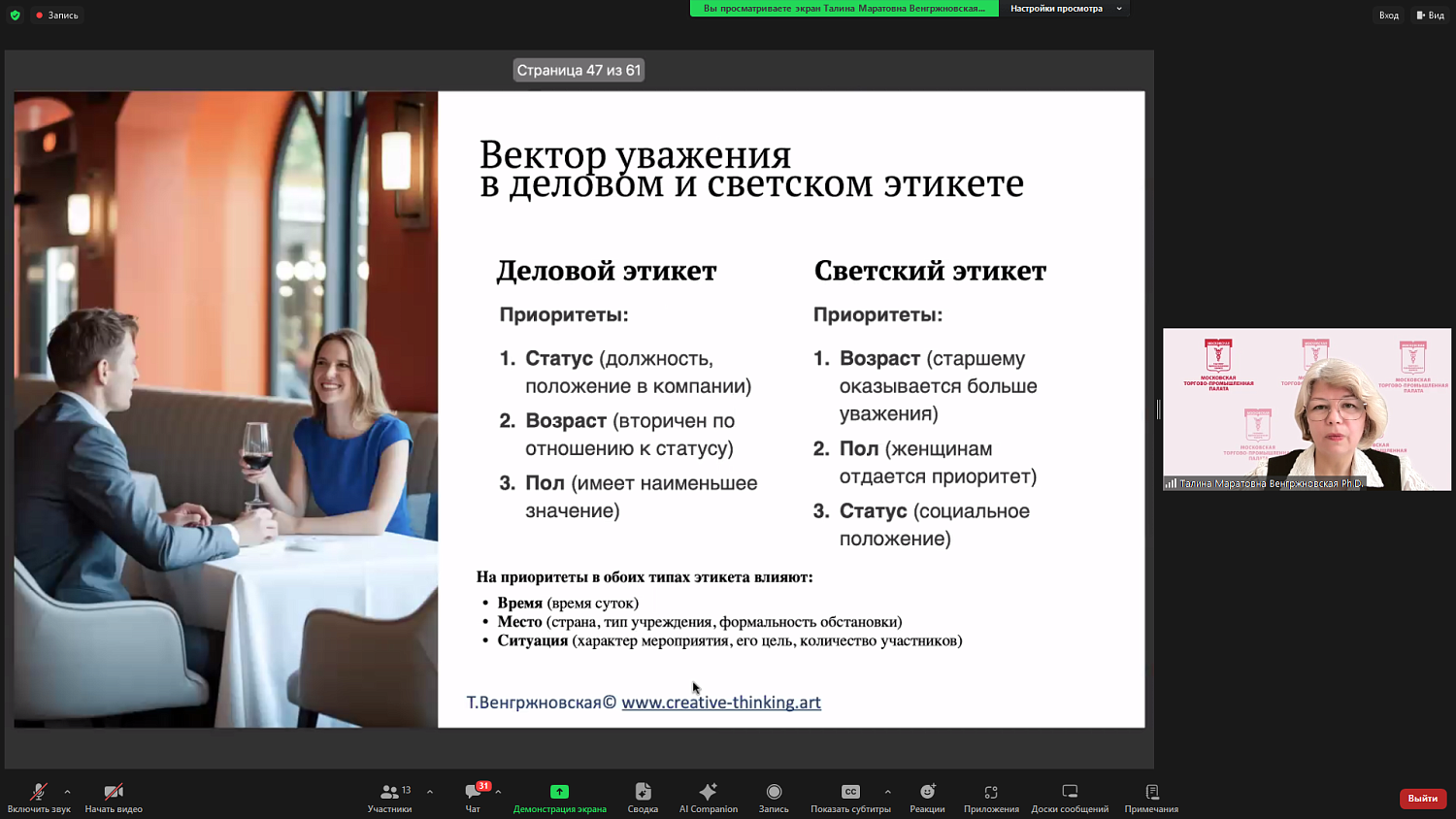 «Хорошо воспитанная компания» – что это такое? 