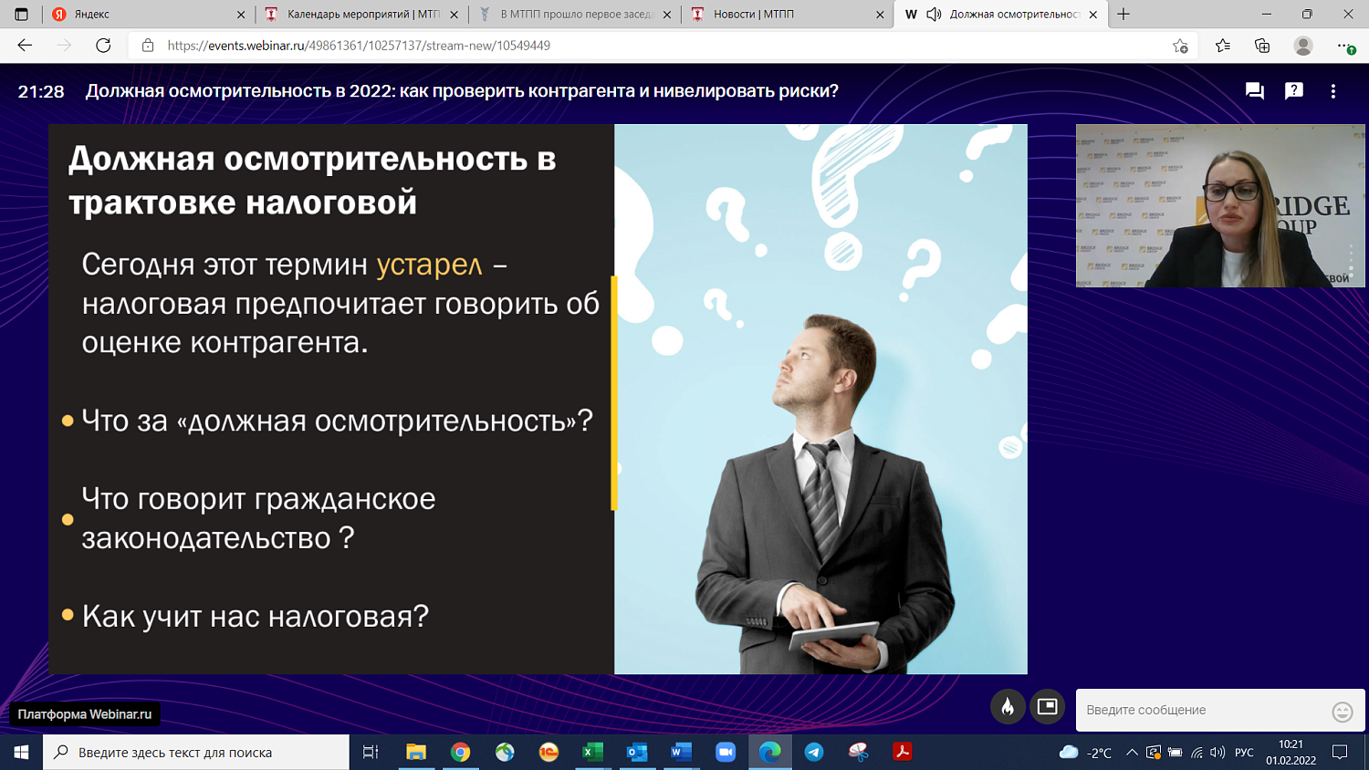 Предпринимателям рассказали, как проявить осмотрительность и «не спугнуть» при этом контрагента