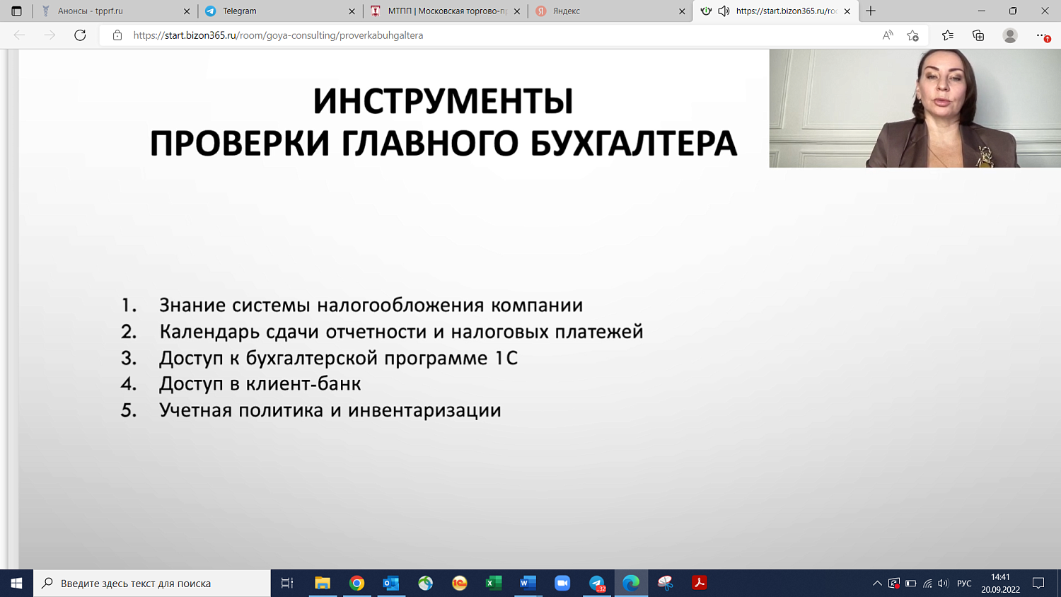 Как обезопасить фирму и проверить своего главбуха, рассказали на площадке МТПП