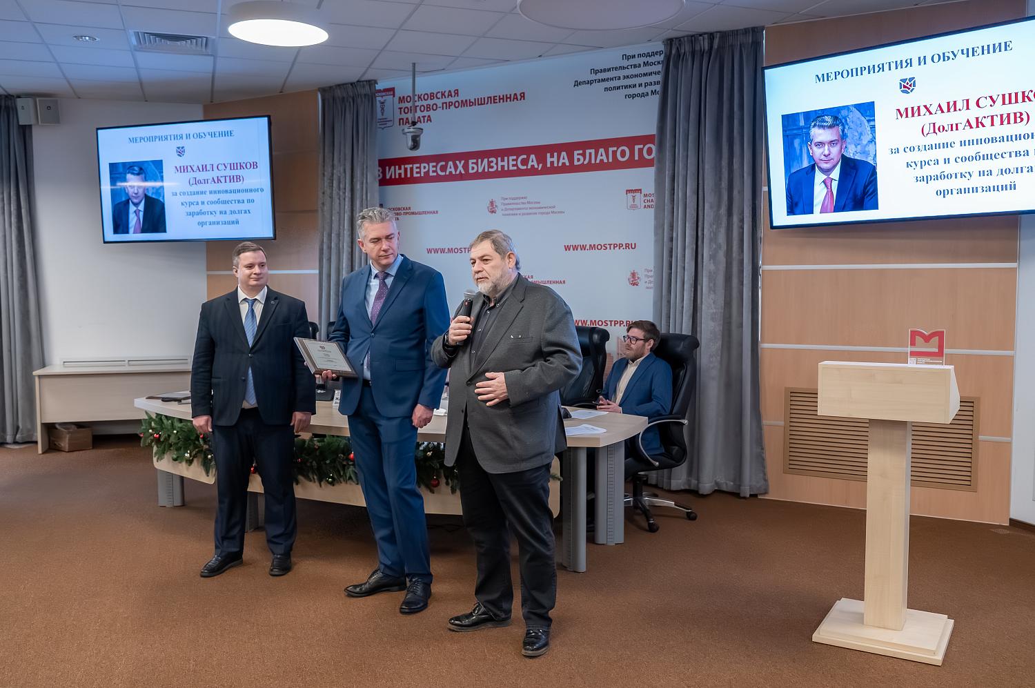 От цифровых продуктов до «долговых чудес»: в МТПП наградили мастеров разрешения долговых споров