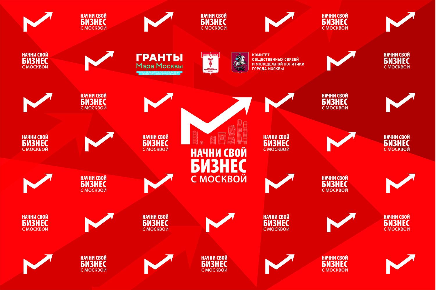 МТПП объявила о запуске флагманского образовательного проекта «Начни свой бизнес с Москвой»