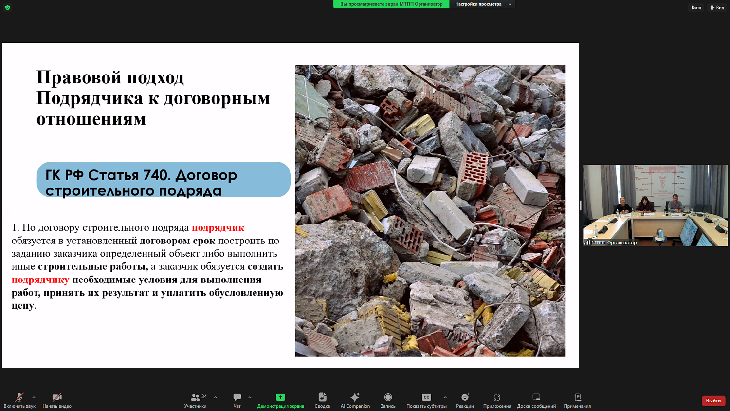 Эксперты рассмотрели договорные отношения в строительной сфере