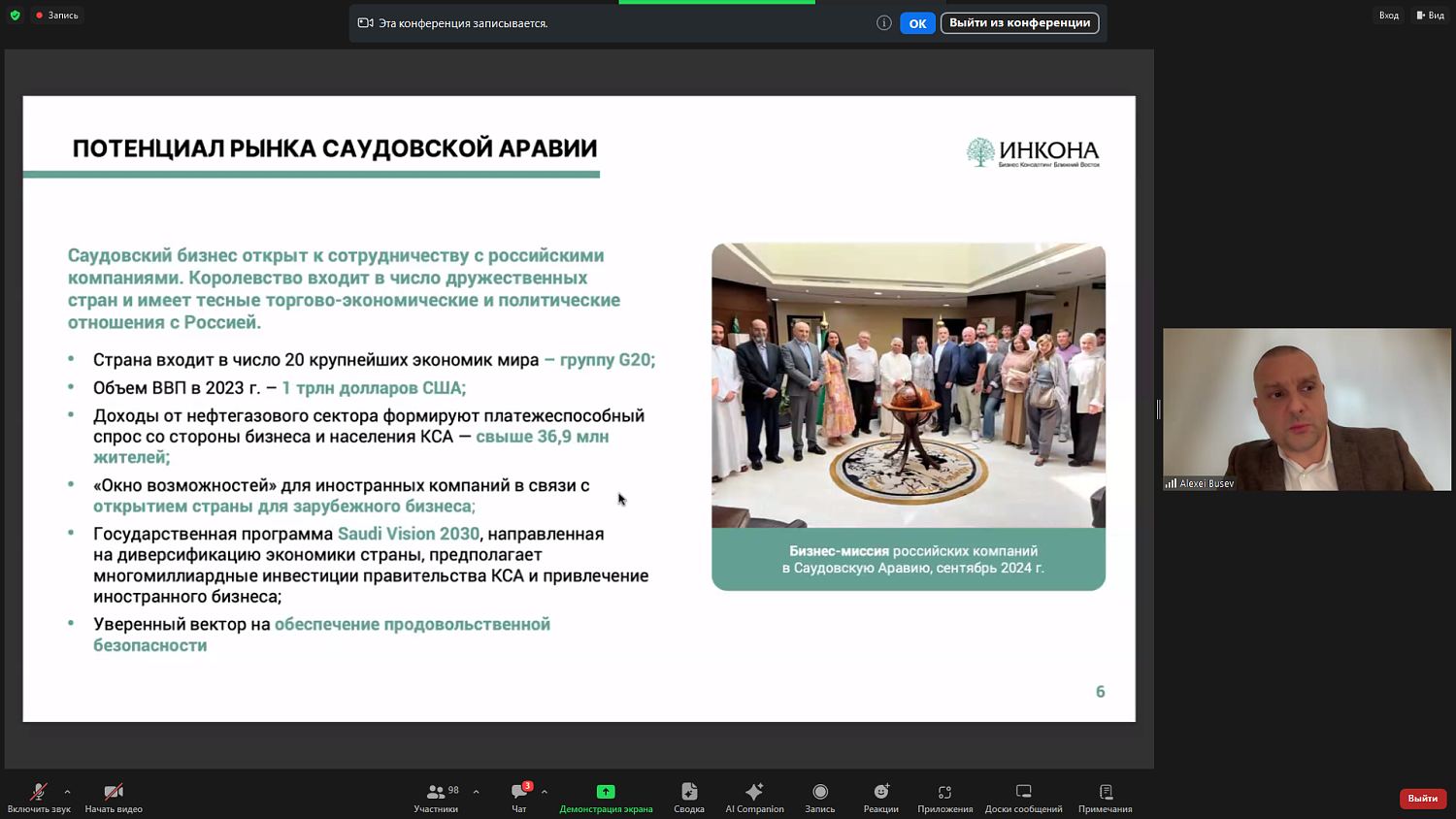 Производителям продуктов питания представили возможности выхода на рынок стран Персидского залива