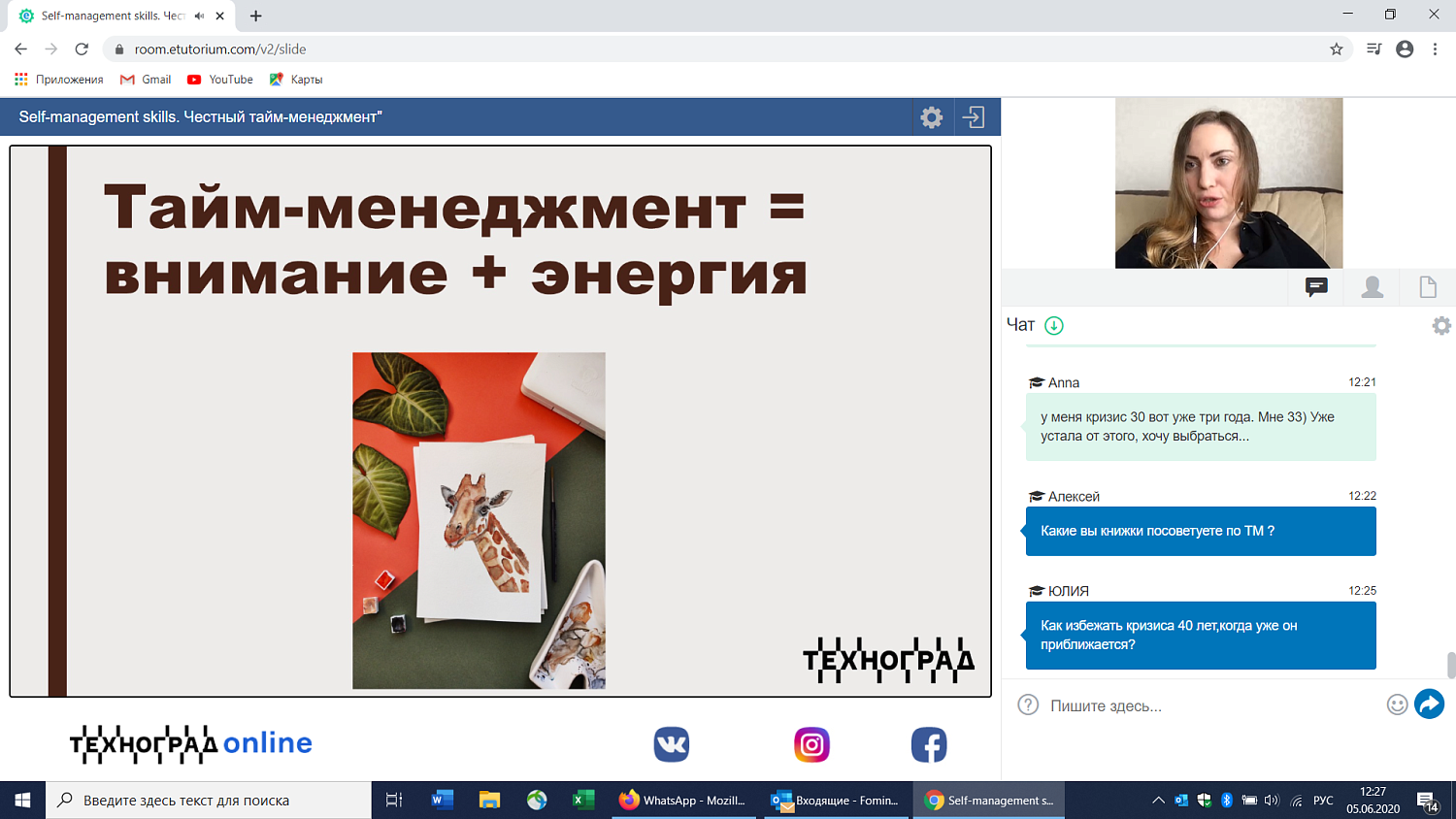 Слушателям вебинара рассказали, как эффективно управлять своим временем