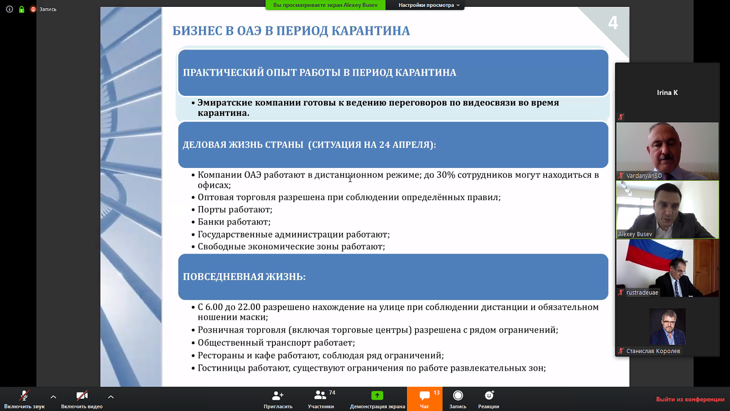 Особенности ведения бизнеса с партнёрами из ОАЭ в период карантина