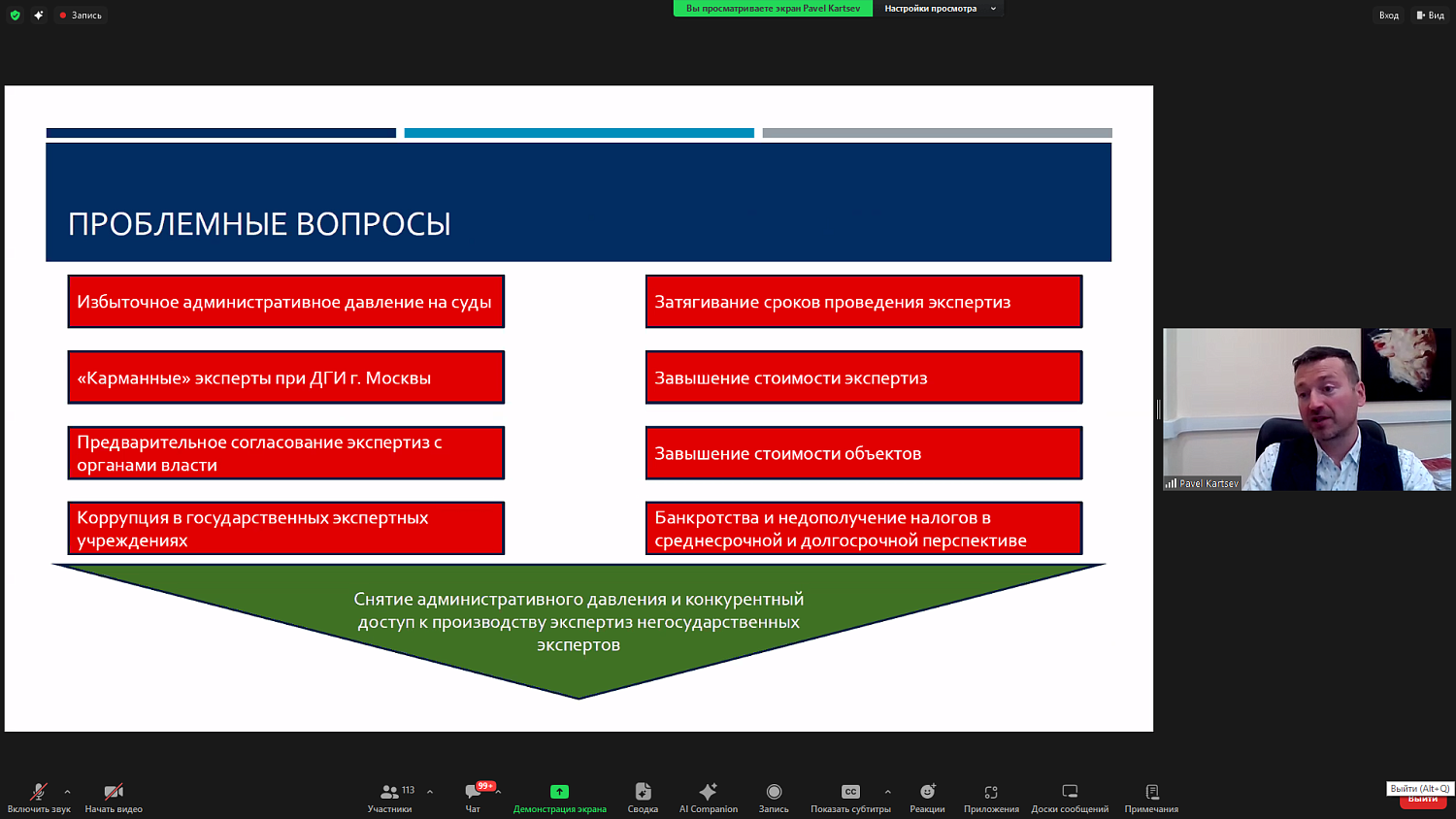 На площадке МТПП оценщики обсудили проблемы и перспективы судебно-оценочной экспертизы