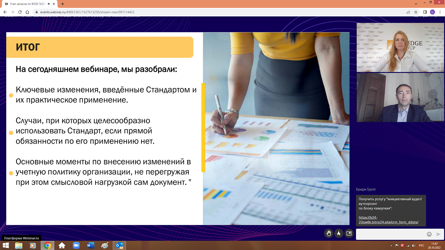 Предпринимателям рассказали об изменениях в бухгалтерском учете (ФСБУ 5/2019)
