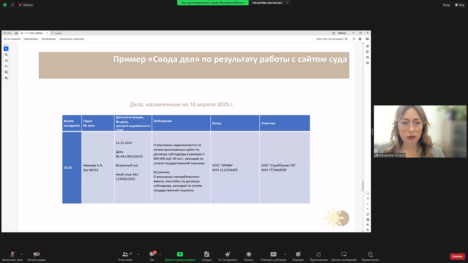 С медиаторами поделились особенностями работы в суде