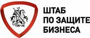 Штаб по защите бизнеса
