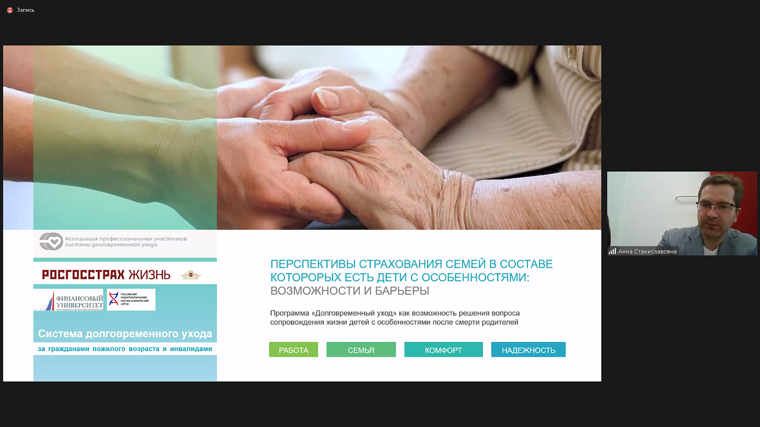 Обсуждены перспективы разработки страхового продукта для долговременного ухода за людьми с расстройством ментального спектра