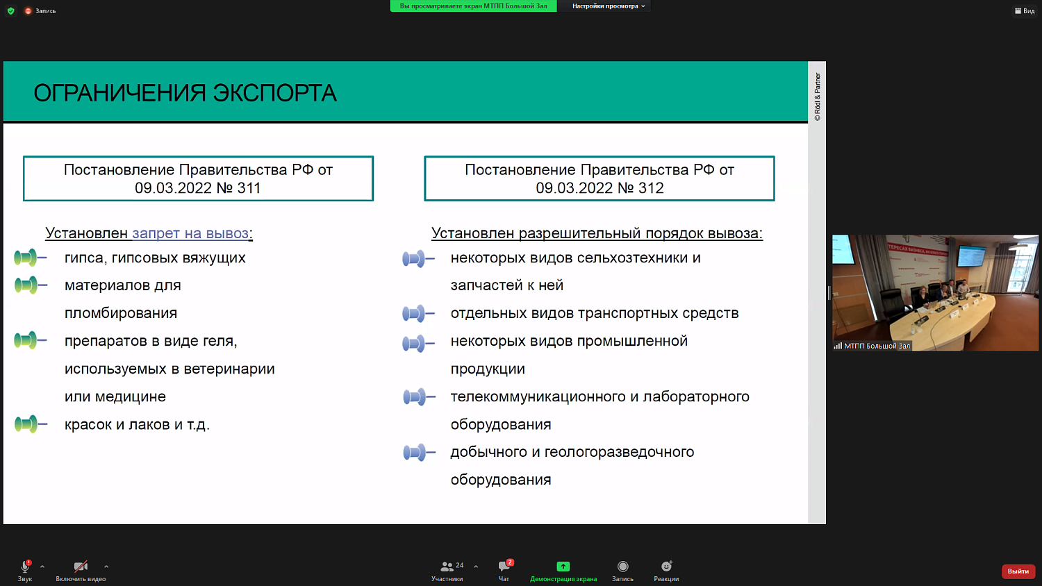 На площадке МТПП эксперты обсудили перспективы ведения бизнеса с индийскими контрагентами