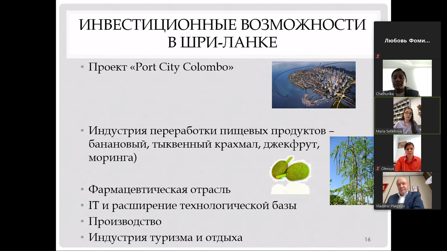 Товарооборот между Россией и Шри-Ланкой планируется увеличить вдвое 