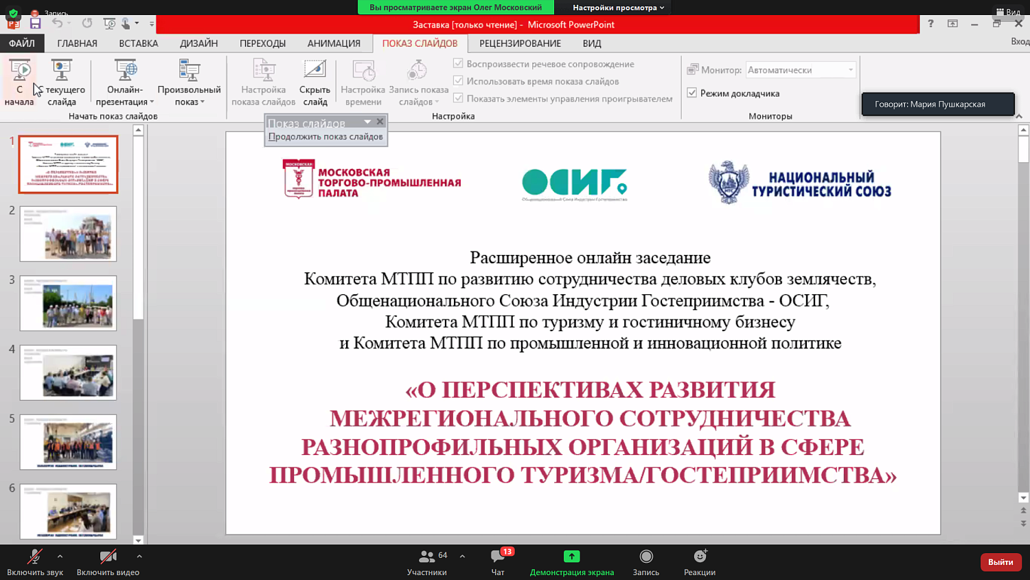 Специалисты обсудили перспективы развития промышленного туризма