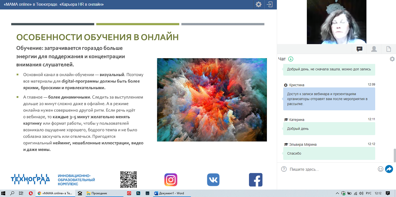 Карьера HR в онлайн